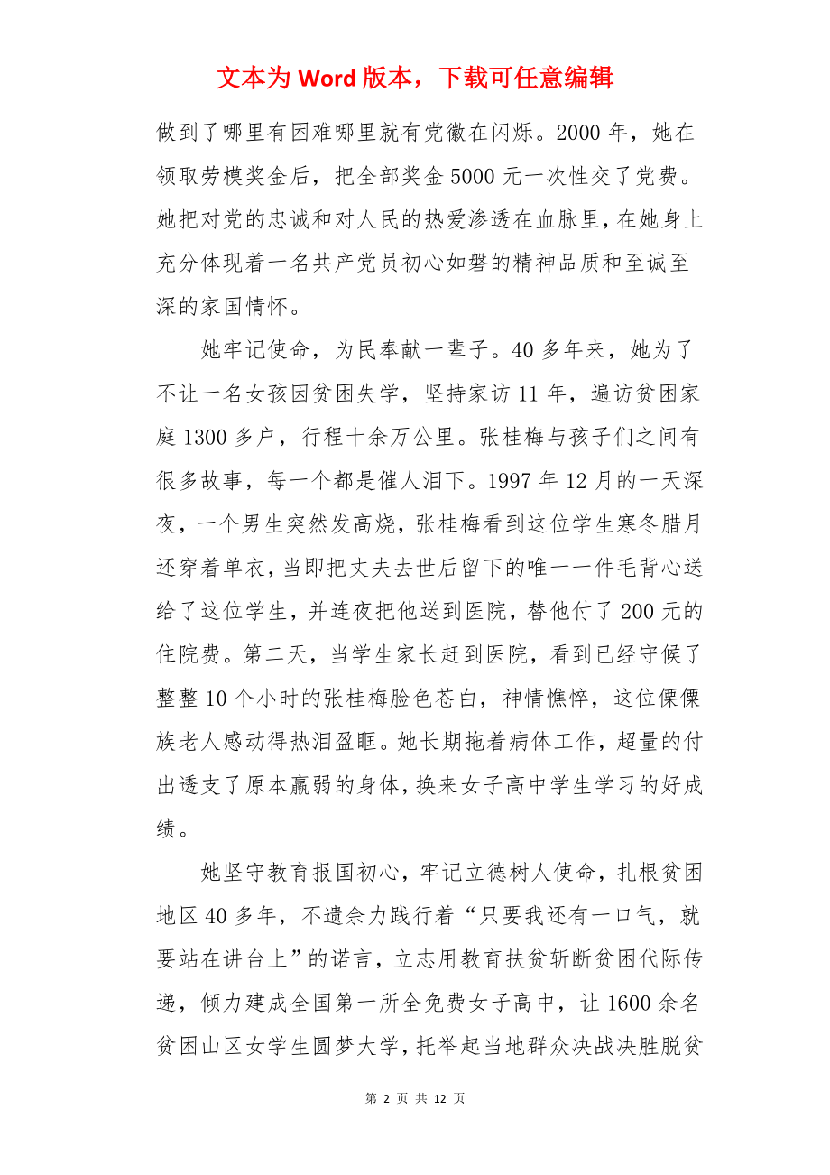 张桂梅观后感.docx_第2页