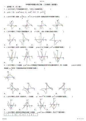 2022年中考数学真题分类汇编二次函数填空选择及解析 .pdf