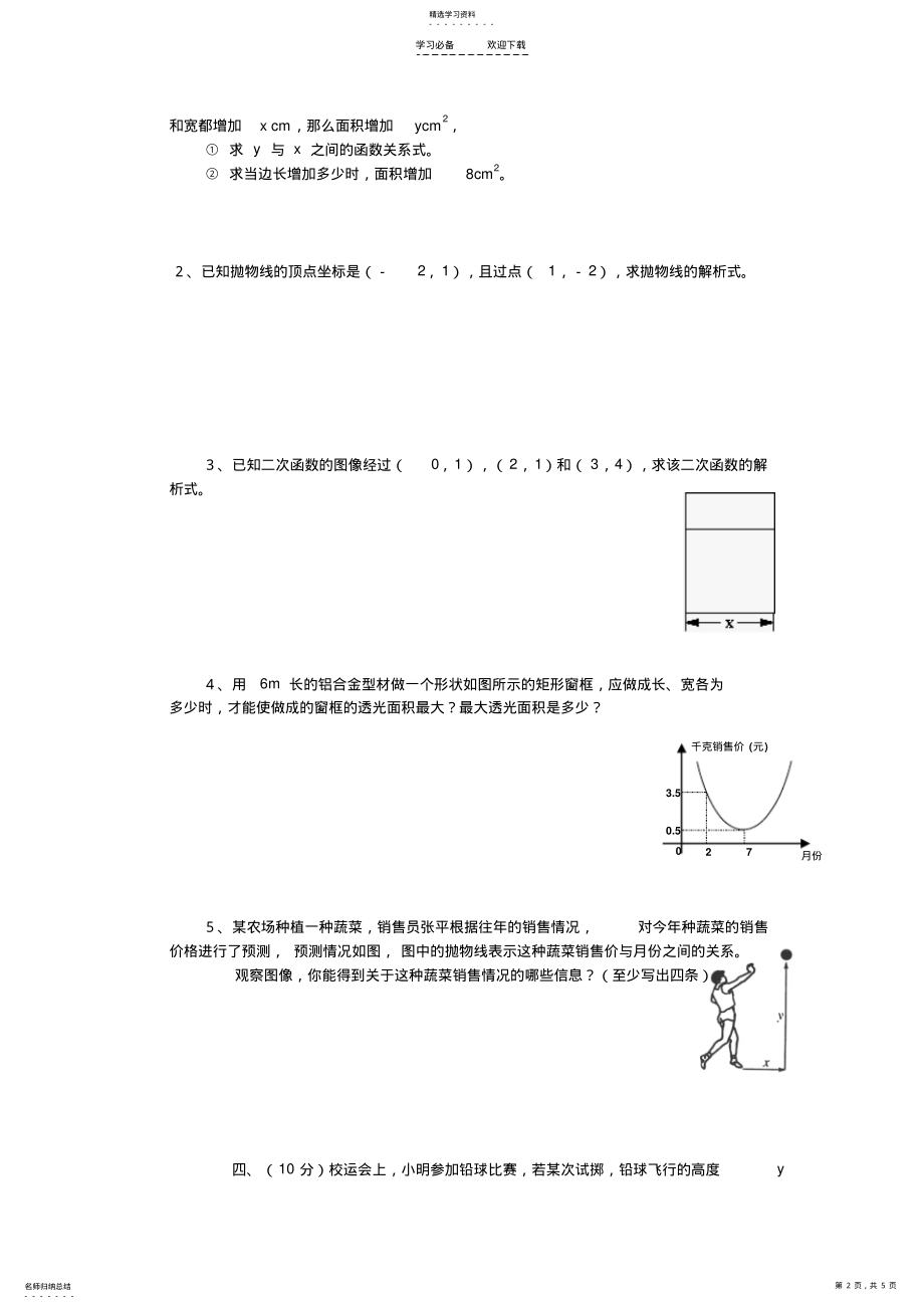 2022年中考数学第一轮复习二次函数及其应用专题训练 2.pdf_第2页