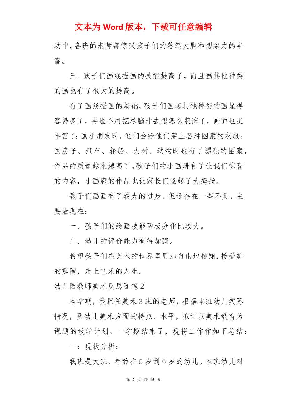 幼儿园教师美术反思随笔.docx_第2页