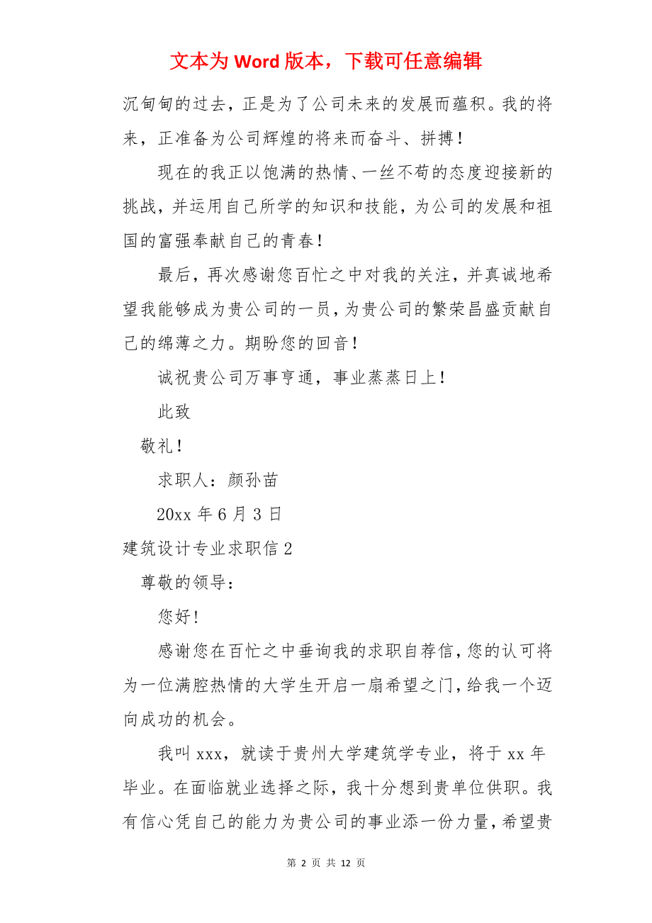 建筑设计专业求职信.docx_第2页