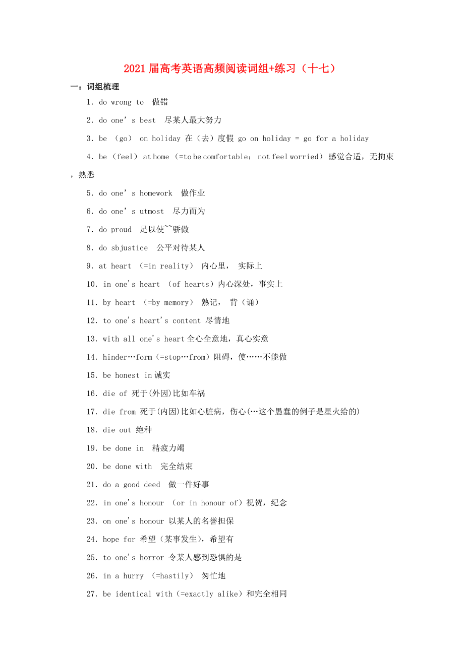 2021届高考英语二轮复习高频阅读词组+练习十七含解析.doc_第1页