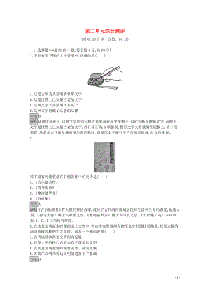 2021_2022学年新教材高中历史第二单元丰富多样的世界文化综合测评含解析新人教版选择性必修3.docx