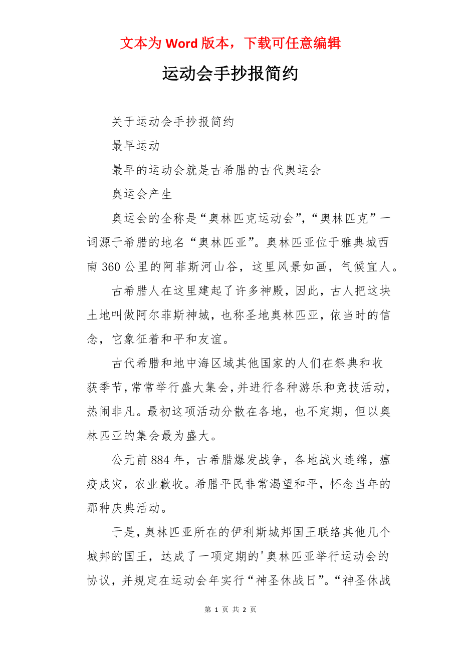 运动会手抄报简约.docx_第1页