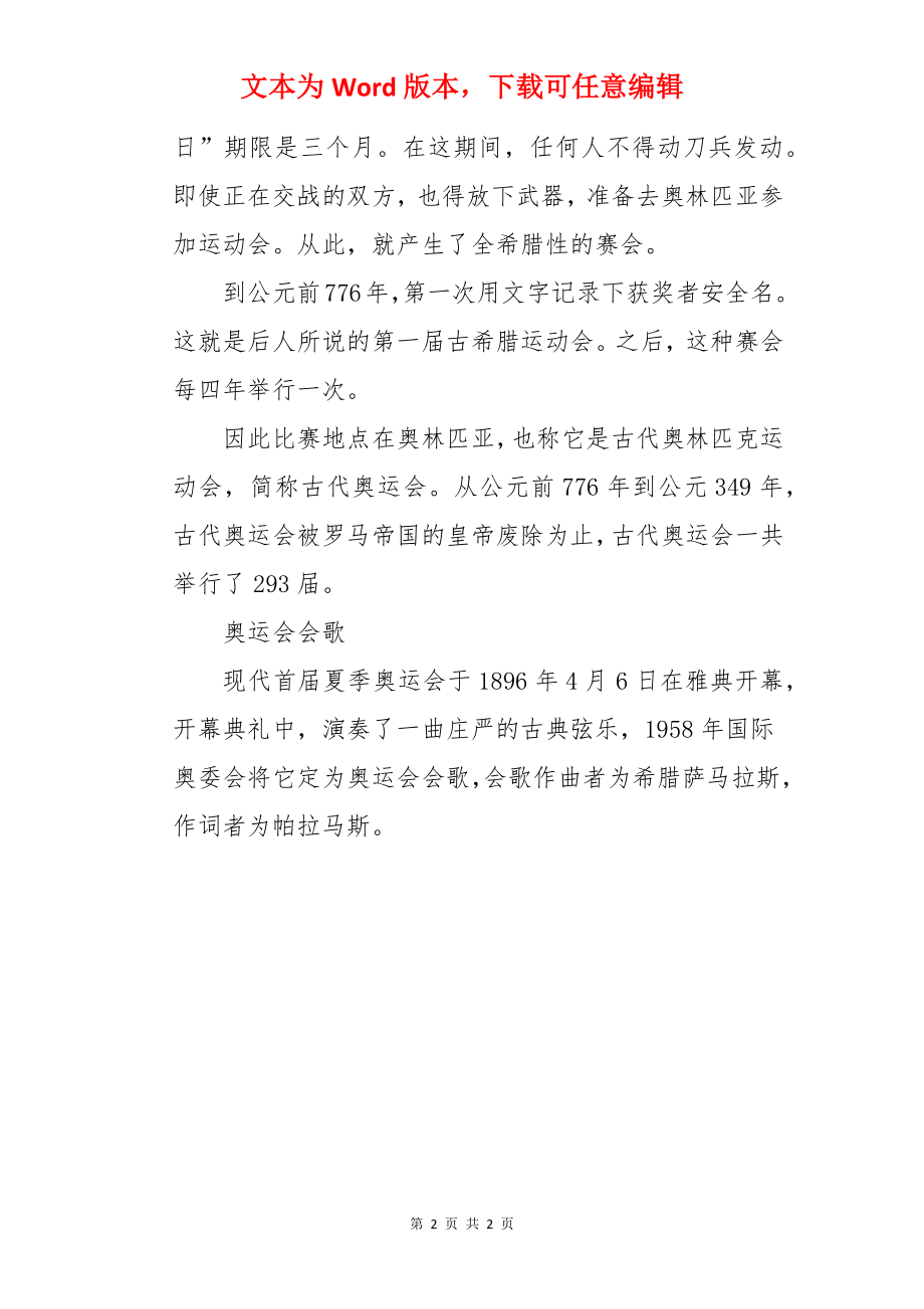 运动会手抄报简约.docx_第2页