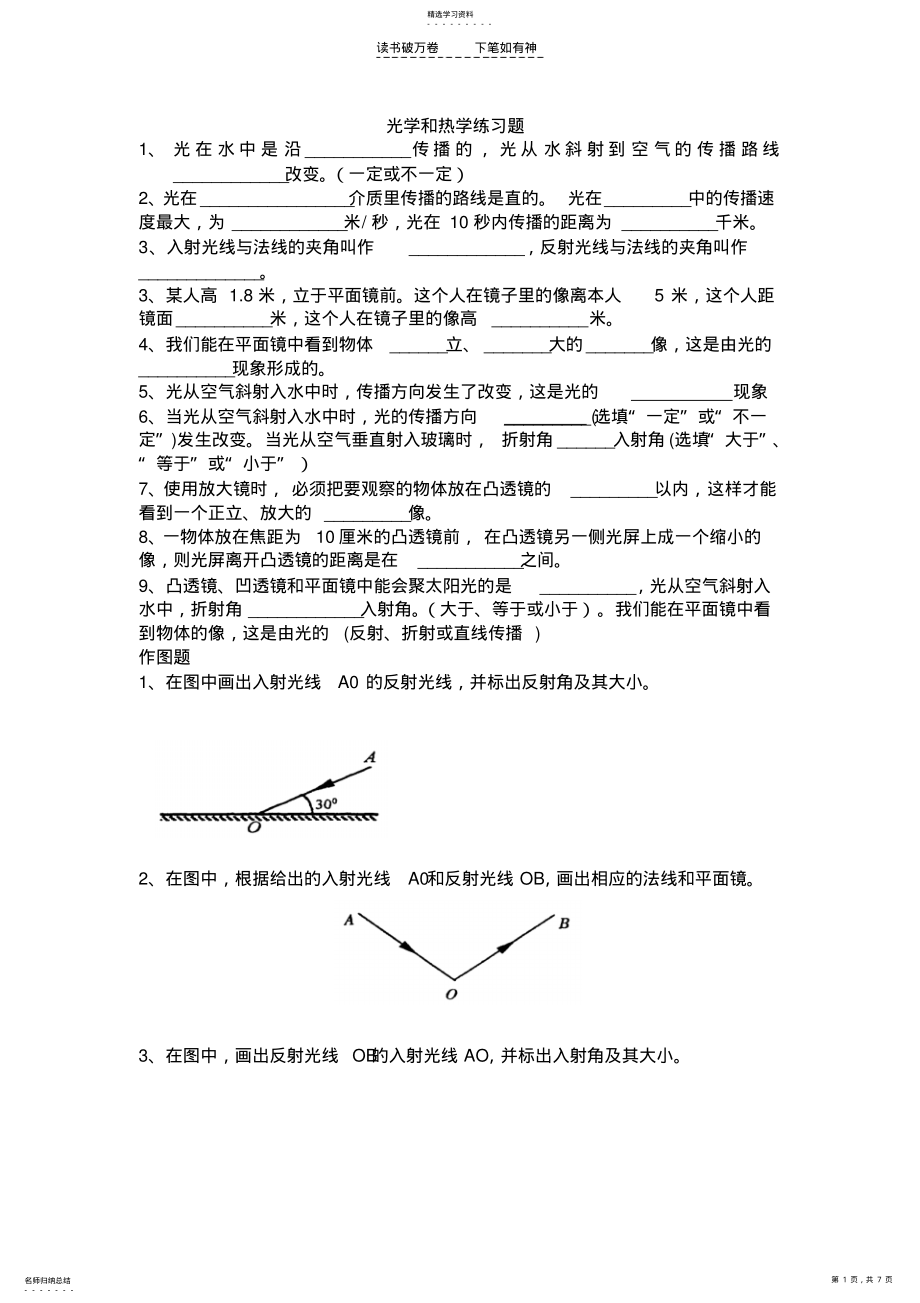 2022年中考物理光学热学专题练习 .pdf_第1页