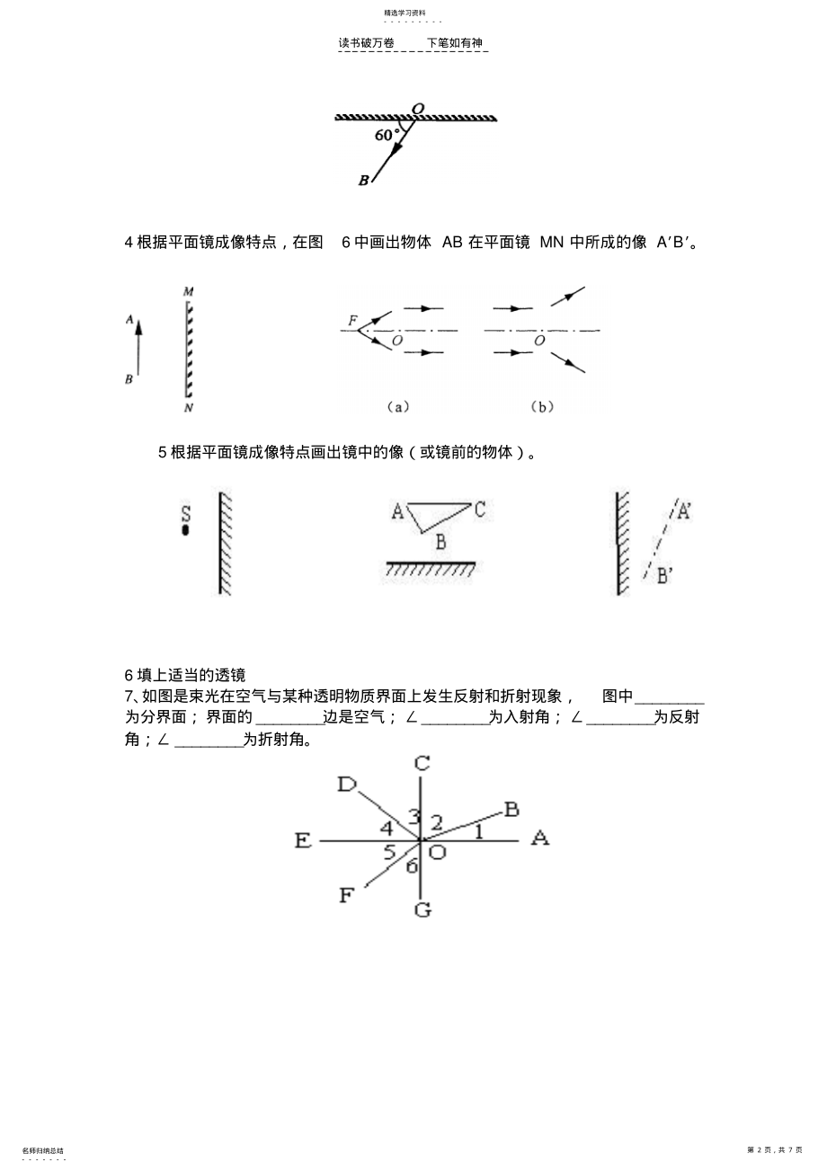 2022年中考物理光学热学专题练习 .pdf_第2页