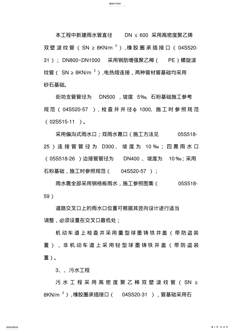 2022年波纹管道施工方案 .pdf_第2页