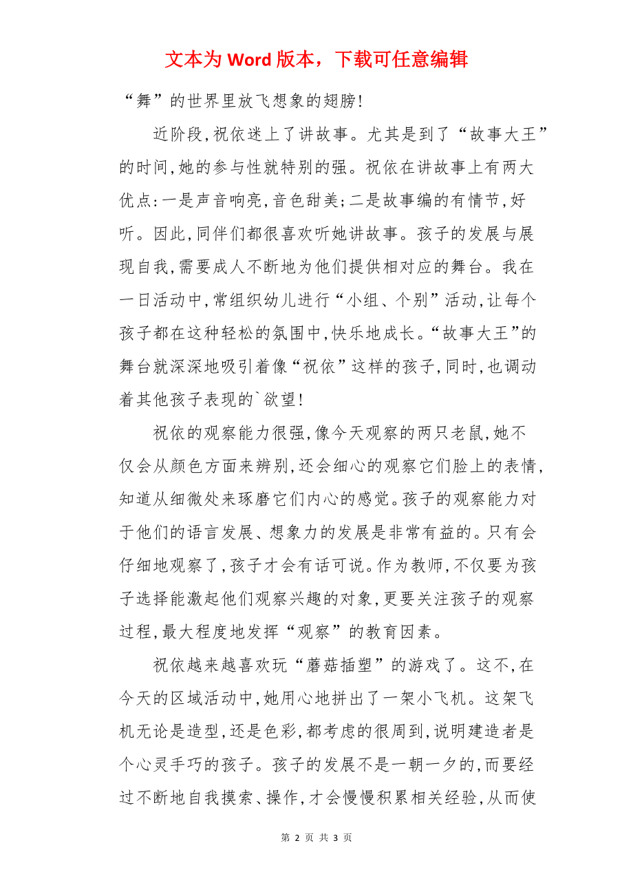 中班观察记录幼儿个案记录与分析.docx_第2页