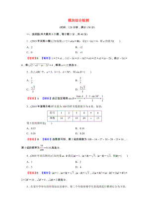 2021_2021学年新教材高中数学模块综合检测练习含解析新人教A版必修第二册.doc