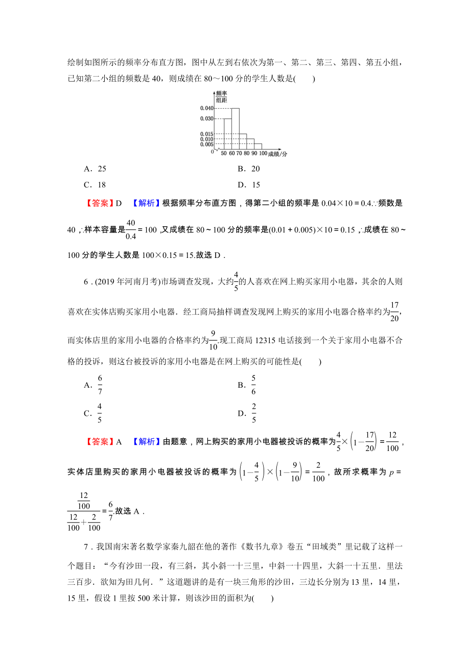 2021_2021学年新教材高中数学模块综合检测练习含解析新人教A版必修第二册.doc_第2页