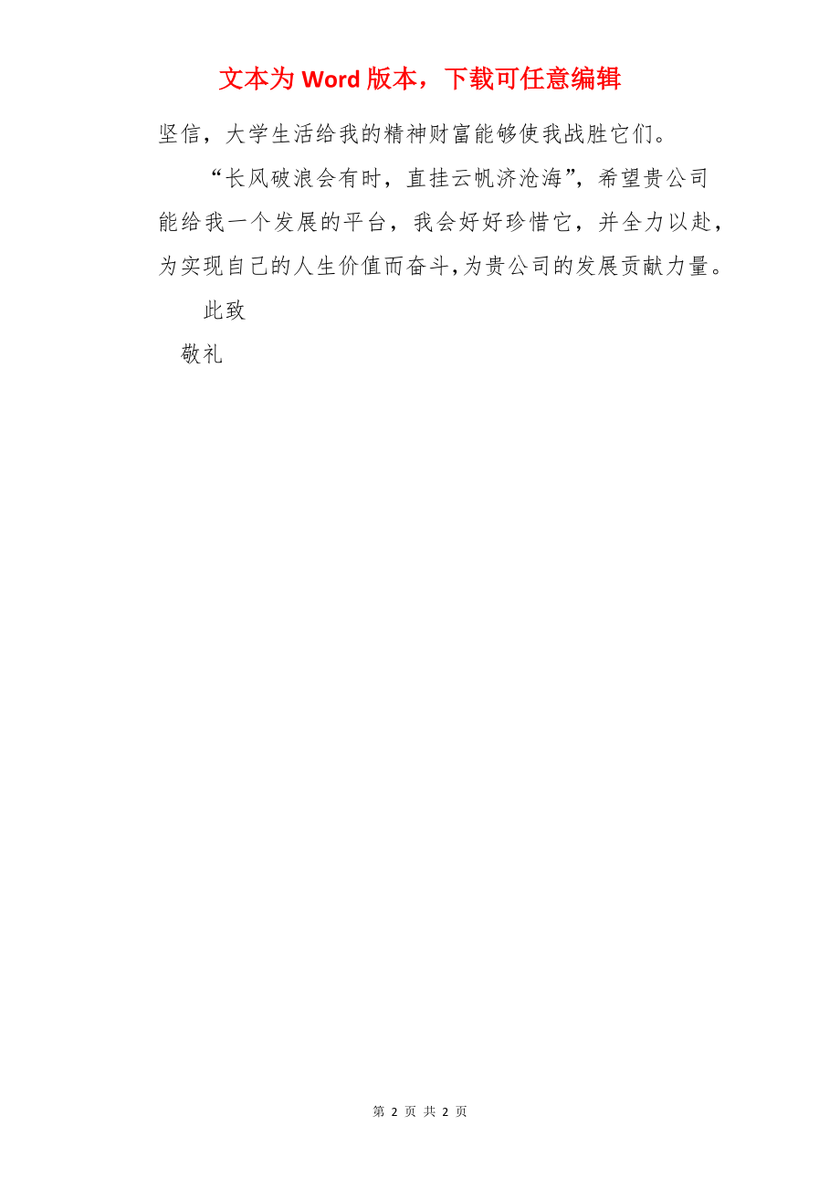 法律专业学生自荐信.docx_第2页