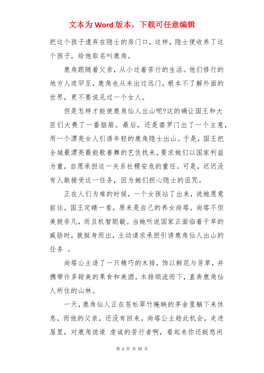 印度神话传说故事.docx_第2页