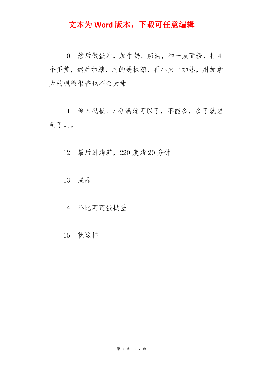 蛋挞的做法步骤带图.docx_第2页