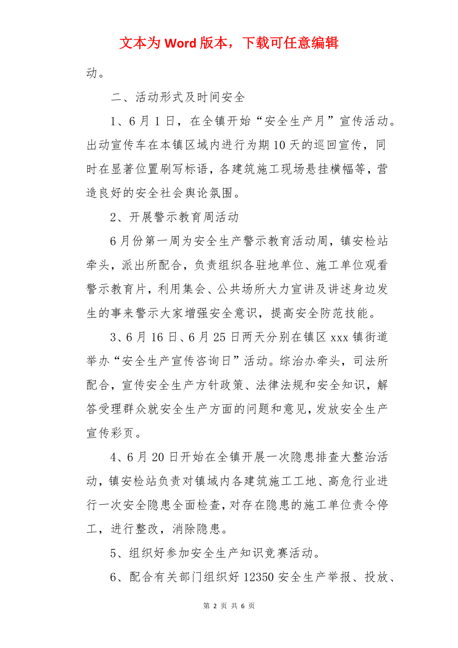 乡镇开展安全生产月活动方案.docx_第2页