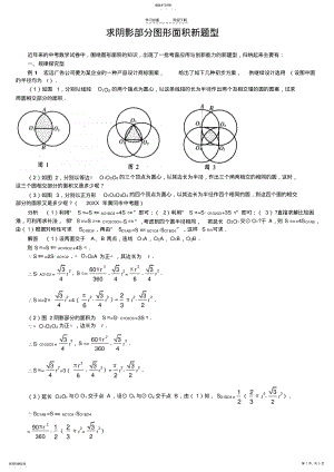 2022年中考第二轮专题复习二十五求阴影部分图形面积 .pdf