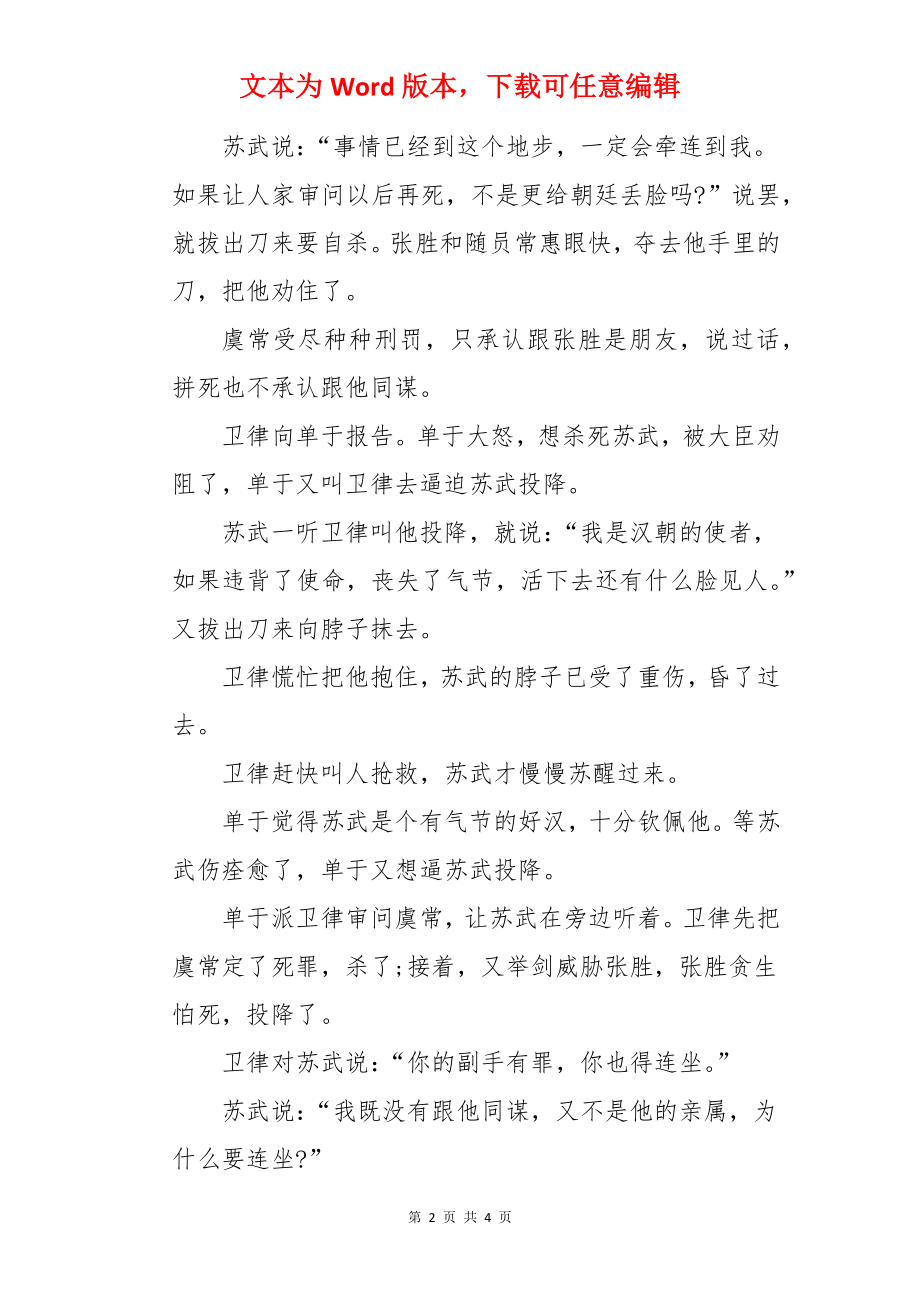 苏武牧羊的历史典故.docx_第2页