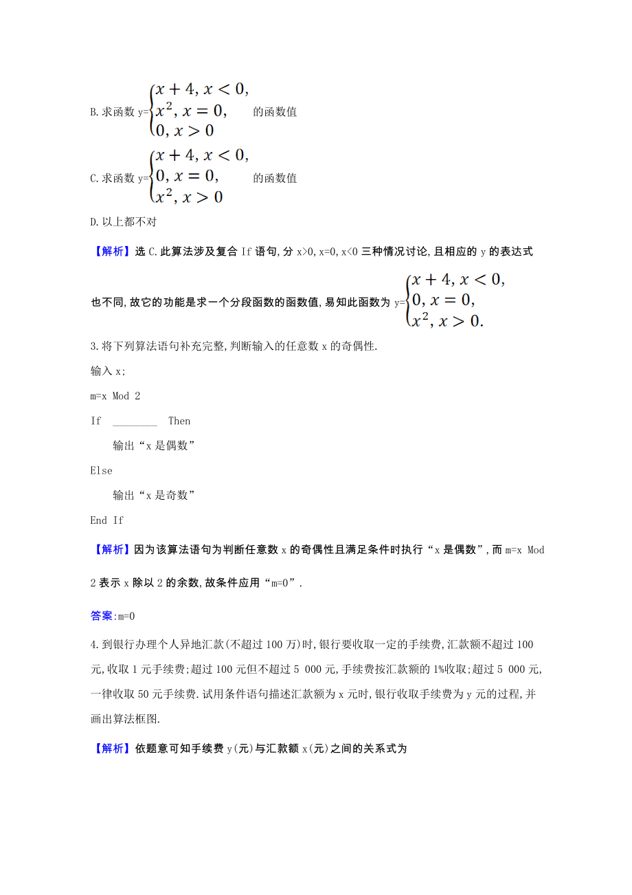 2021_2021学年高中数学第二章算法初步2.3.1条件语句课时素养评价含解析北师大版必修.doc_第2页