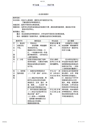 2022年浙摄版小学信息技术五年级下册表格式教案 .pdf