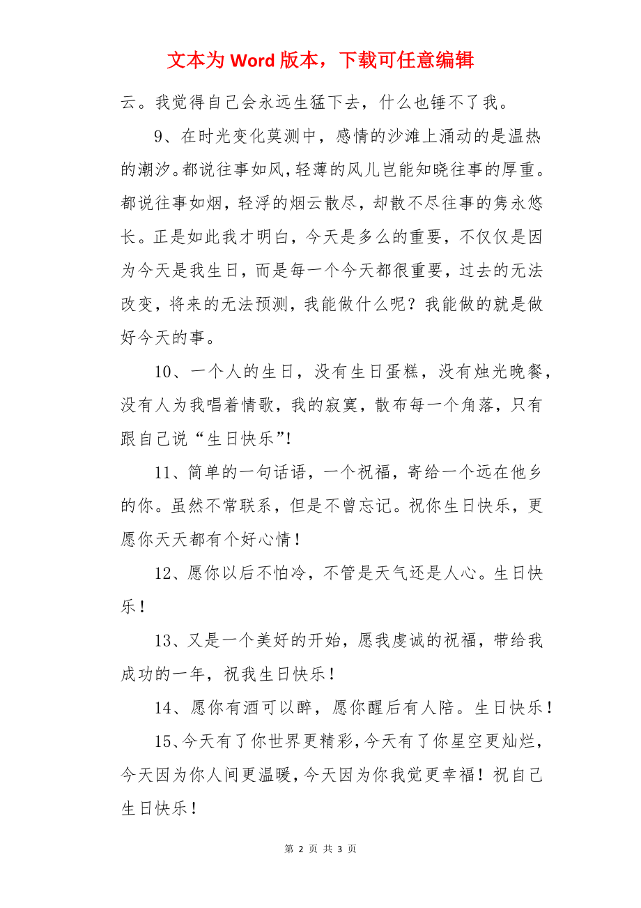 祝自己生日快乐霸气祝福语.docx_第2页