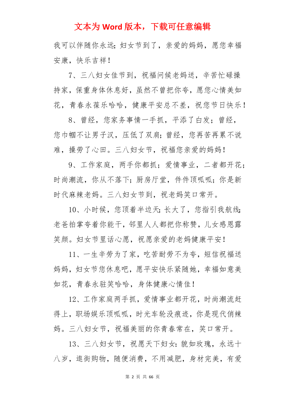 妇女节快乐的祝福语.docx_第2页