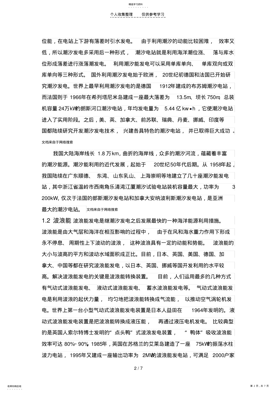 2022年海洋能发电技术的发展现状与前景 .pdf_第2页