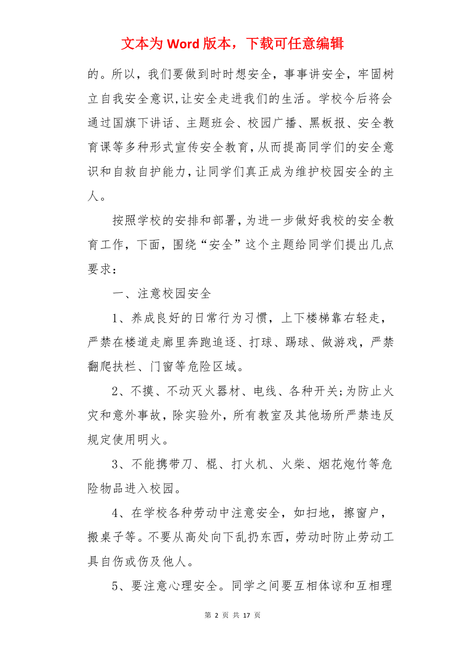 开学安全第一课讲话稿.docx_第2页