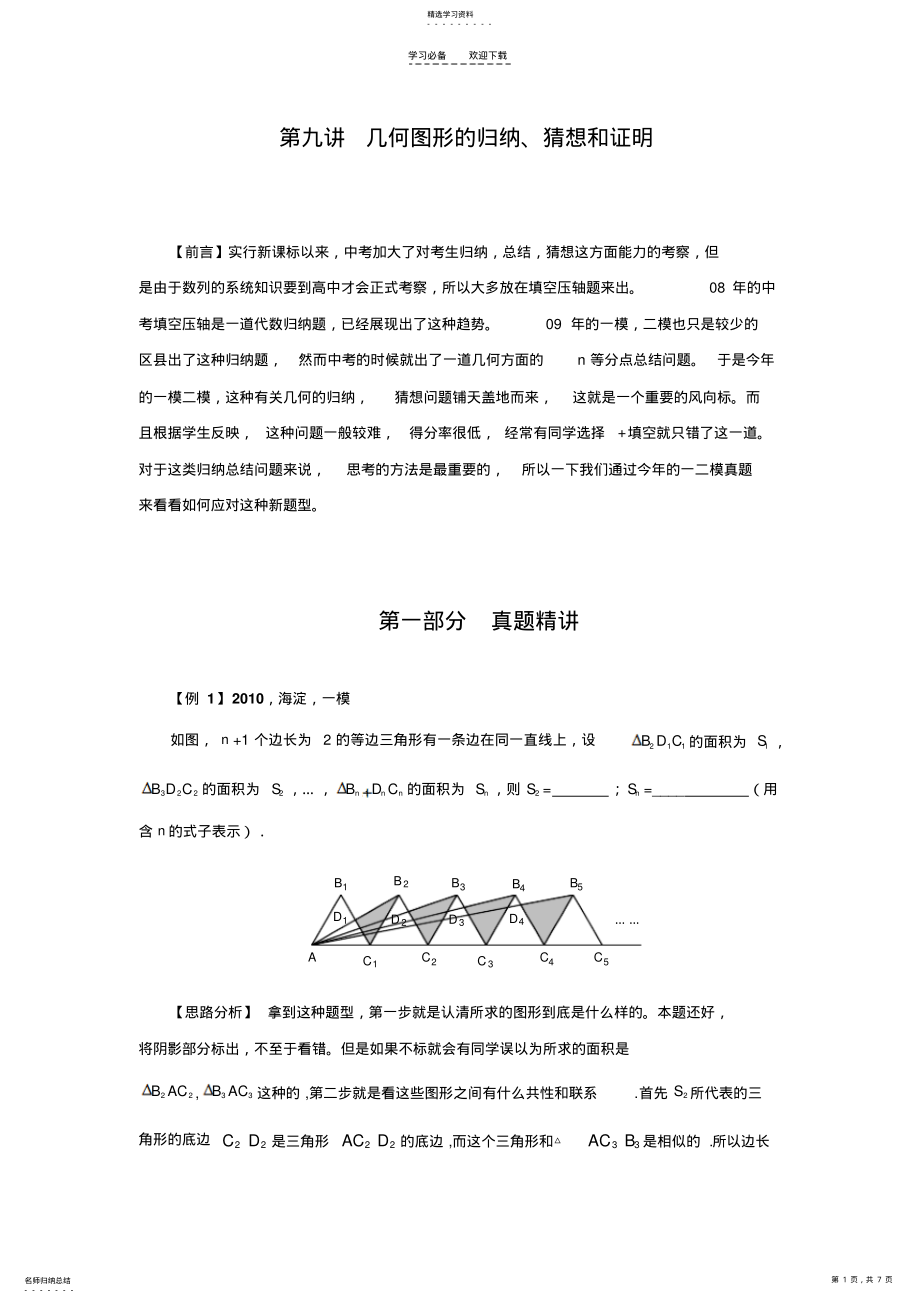 2022年中考几何图形的归纳猜想和证明专题 .pdf_第1页