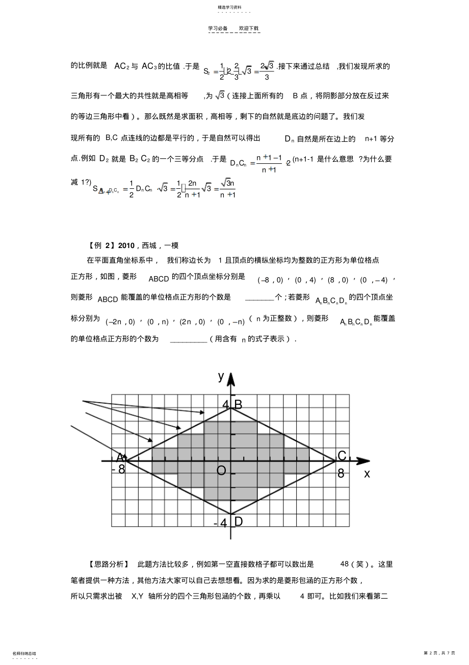 2022年中考几何图形的归纳猜想和证明专题 .pdf_第2页