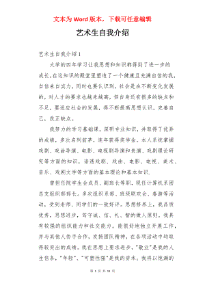 艺术生自我介绍.docx