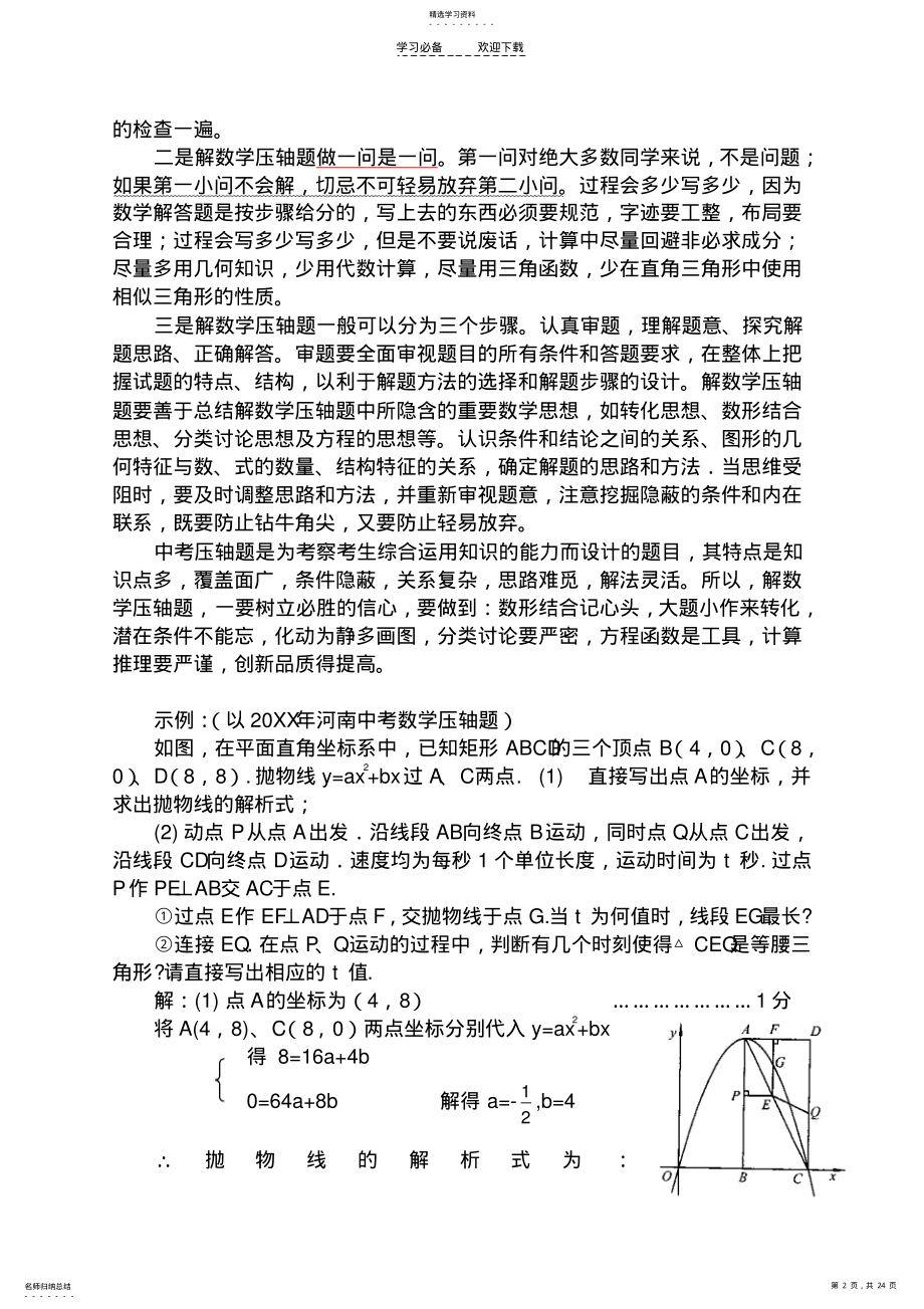 2022年中考数学压轴题解题技巧及训练 3.pdf_第2页