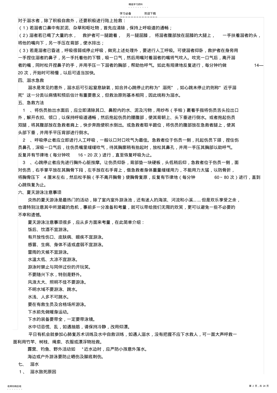 2022年中学生安全教育主题班会教案 .pdf_第2页