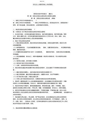 2022年消防安全技术综合能力重要知识点 .pdf