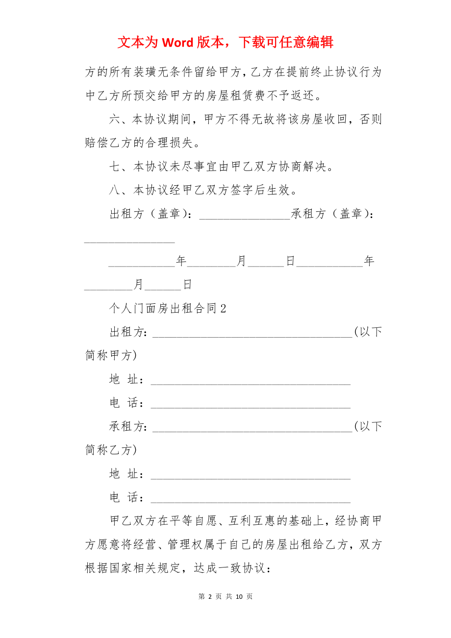 个人门面房出租合同.docx_第2页