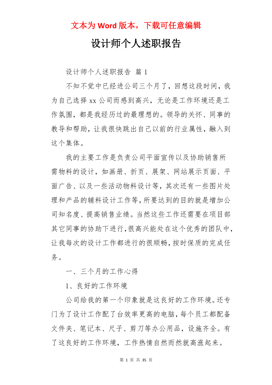 设计师个人述职报告.docx_第1页