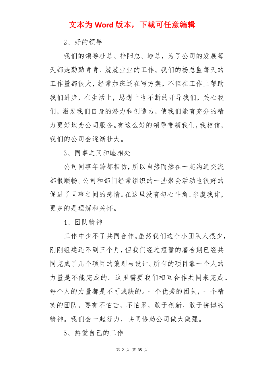 设计师个人述职报告.docx_第2页