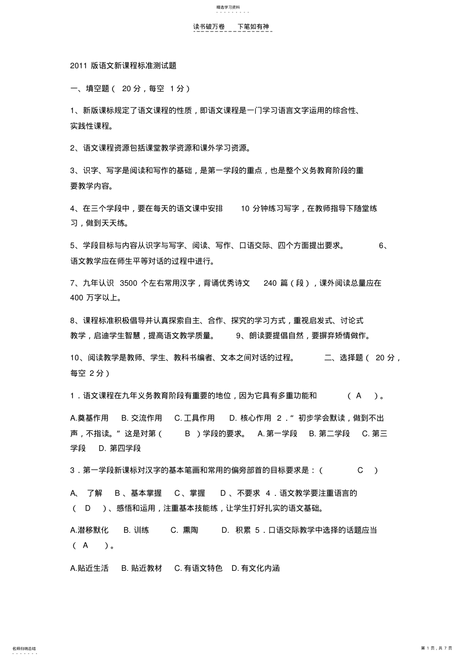 2022年中学语文教材研究 .pdf_第1页