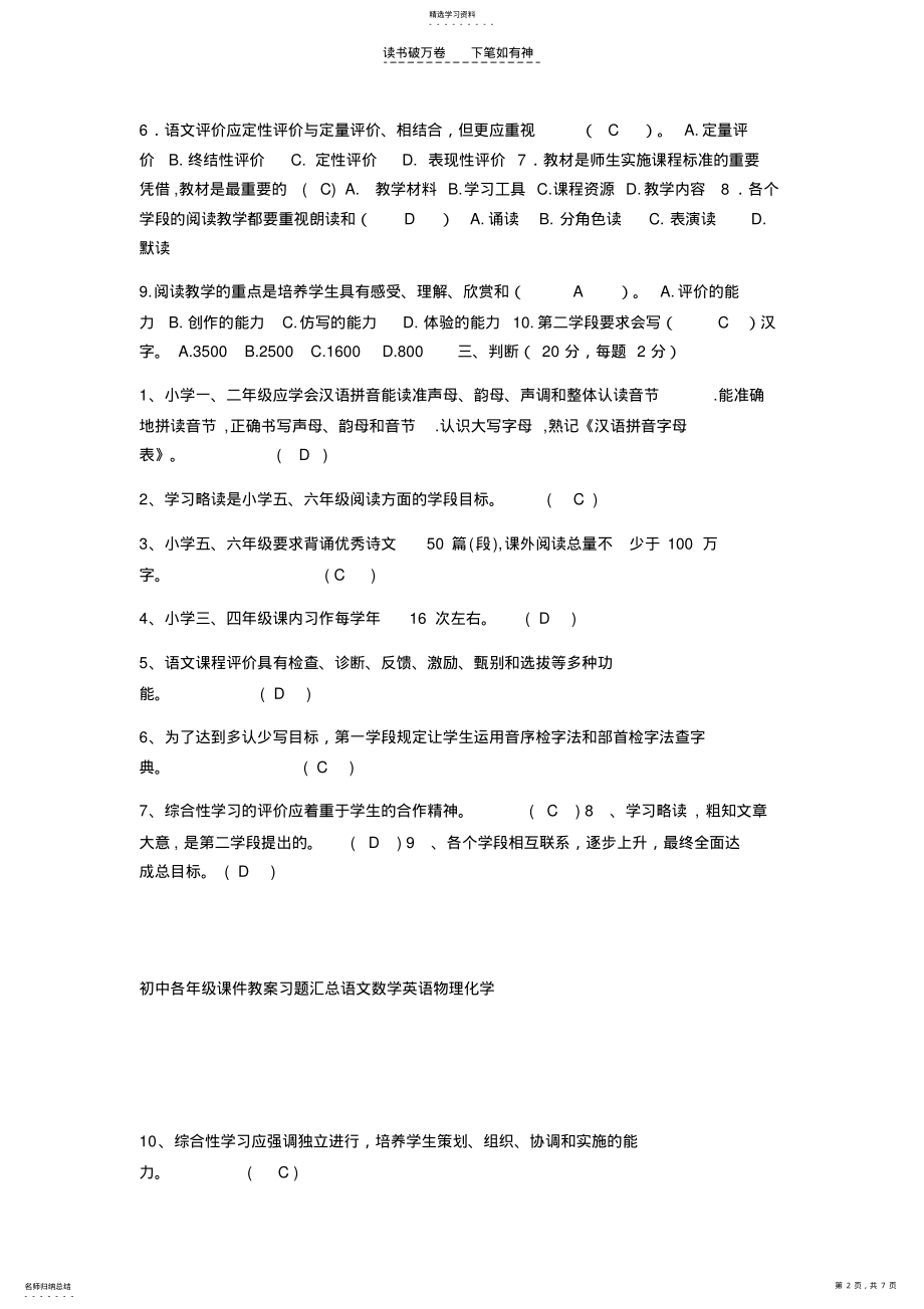 2022年中学语文教材研究 .pdf_第2页