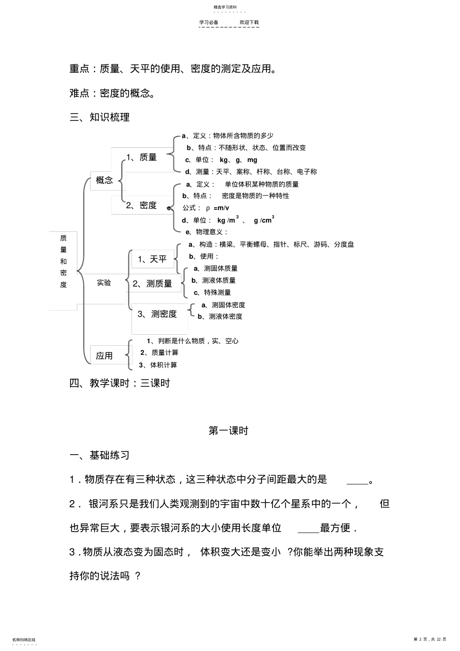 2022年中考物理总复习《多彩的物质世界》复习课教学设计 .pdf_第2页