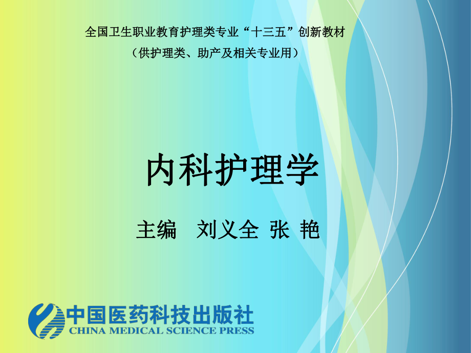 炎症性肠病患者的护理ppt课件.ppt_第1页