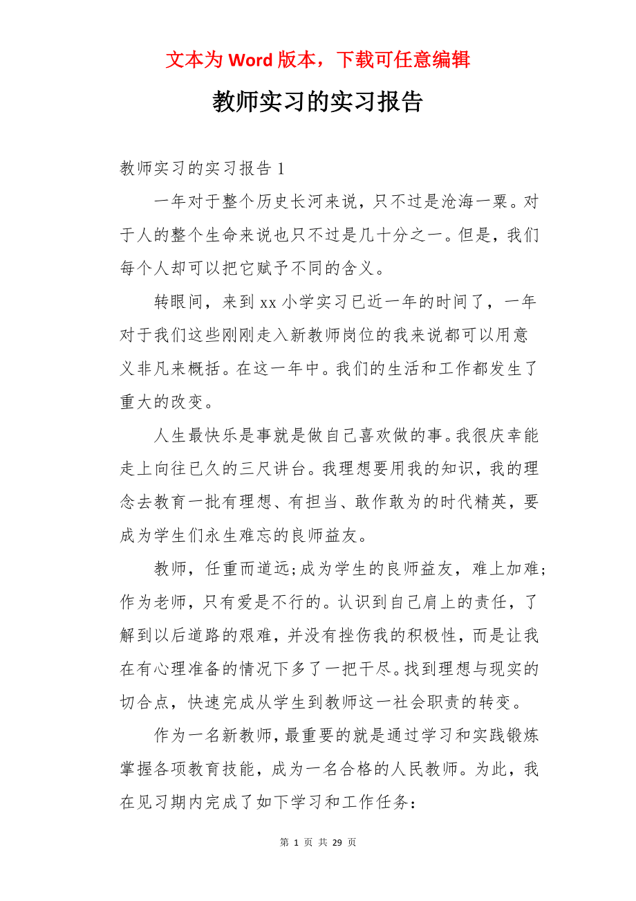 教师实习的实习报告.docx_第1页