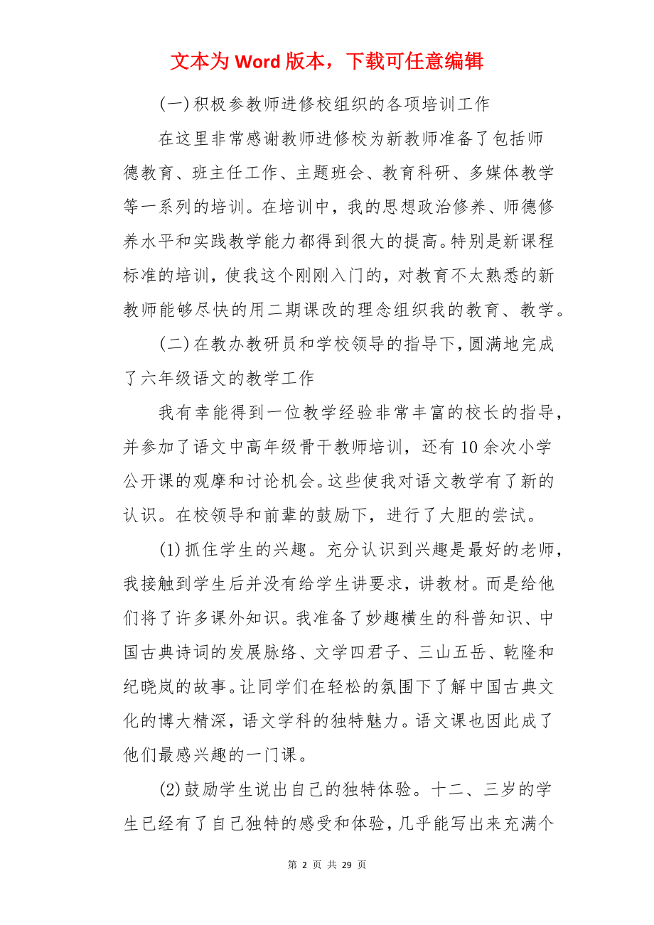 教师实习的实习报告.docx_第2页