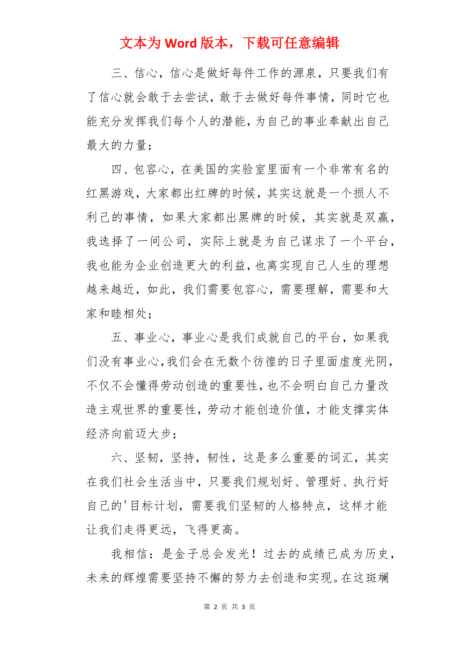 优秀员工跳槽求职信.docx_第2页