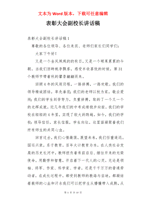 表彰大会副校长讲话稿.docx