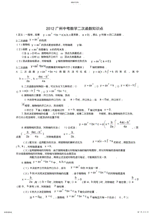 2022年中考数学函数知识点汇总 .pdf