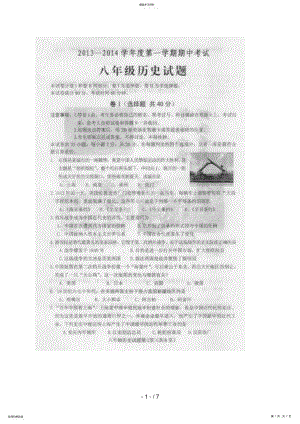 2022年河北省定州市2018-2018学年八年级上学期期中考试历史试题 3.pdf