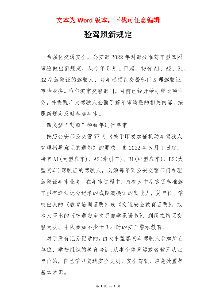 验驾照新规定.docx_第1页