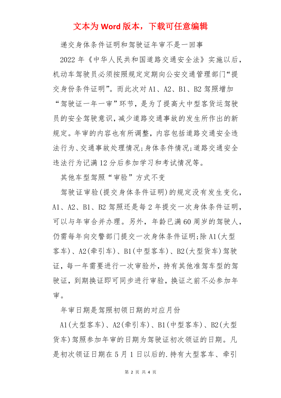 验驾照新规定.docx_第2页