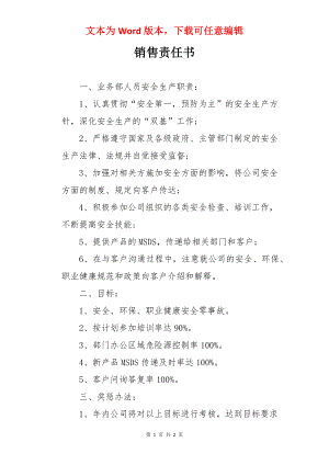 销售责任书.docx