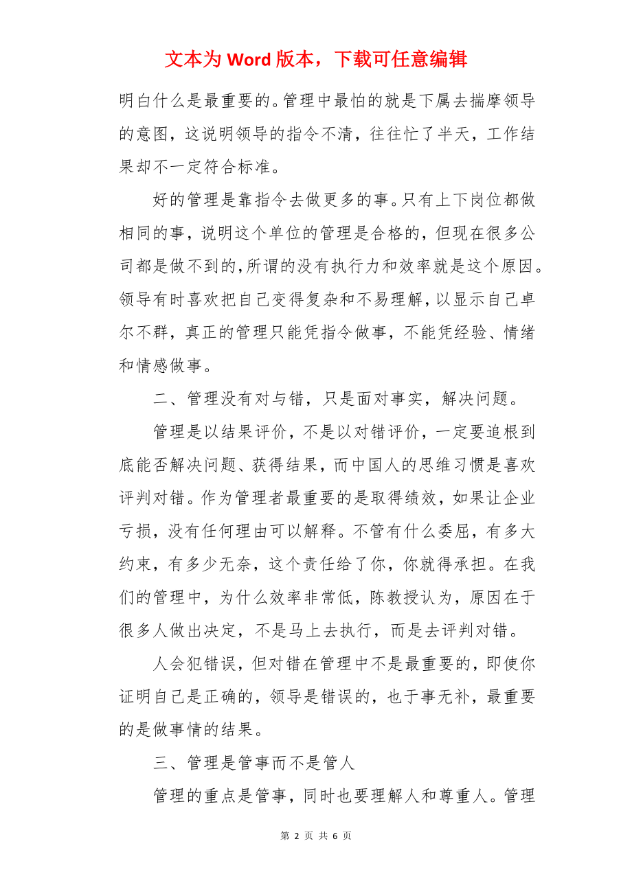 企业管理书籍读后感.docx_第2页